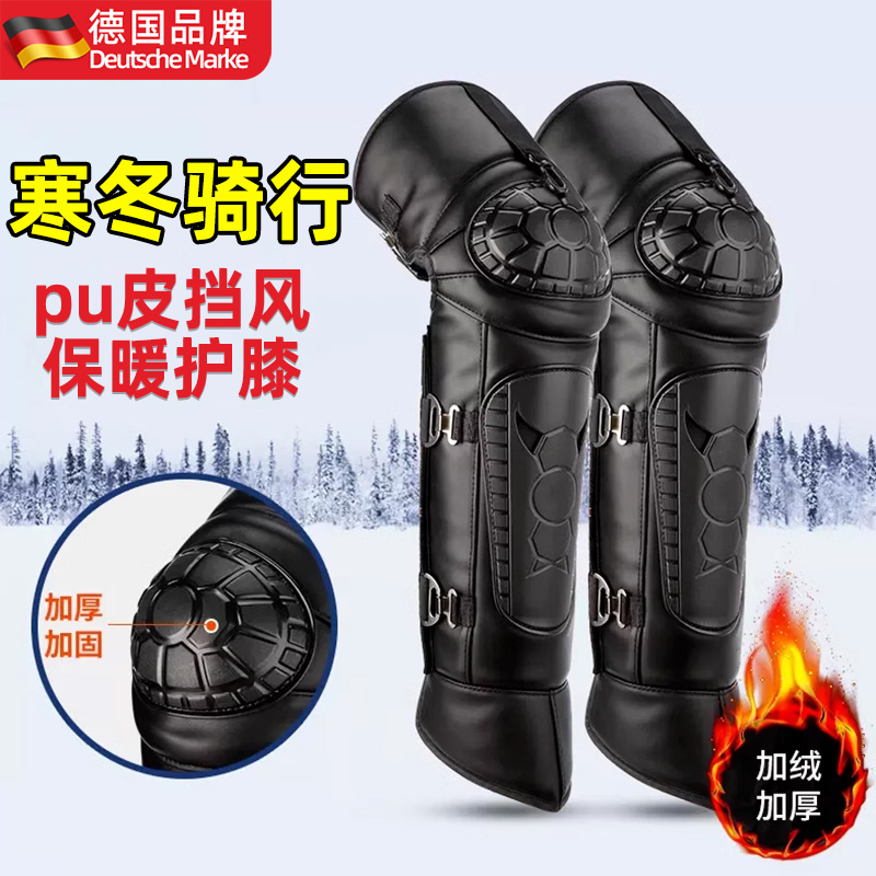 【德国精工】电动车冬季保暖护膝