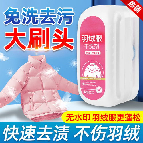 羽绒服干洗剂带刷子免水洗专用