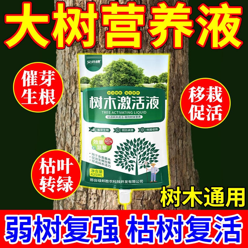 大树营养液吊针液果树木园林植物树移栽生根专用树苗激活液通用型