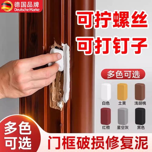 德国门框破损修补胶泥木门门套