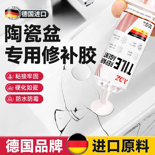 德国漏水破损陶瓷盆修补胶