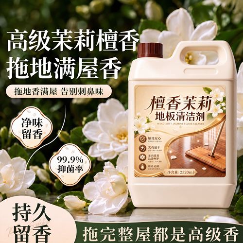 家用速干型檀香茉莉拖地清洁液