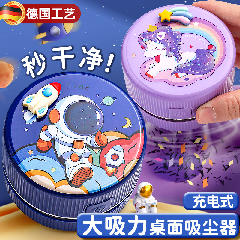 德国桌面吸尘器大吸力静音升级吸橡皮擦屑机小学生一年级书桌铅笔屑清理清洁迷你小型儿童桌上电动神器充电款