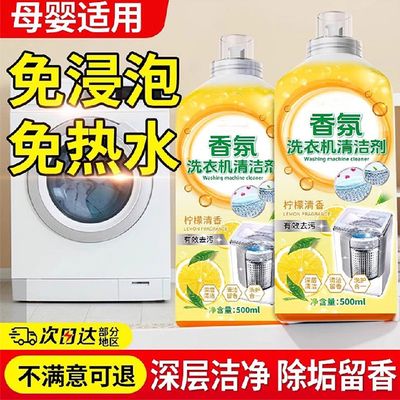 洗衣机槽清洁剂强力除垢非