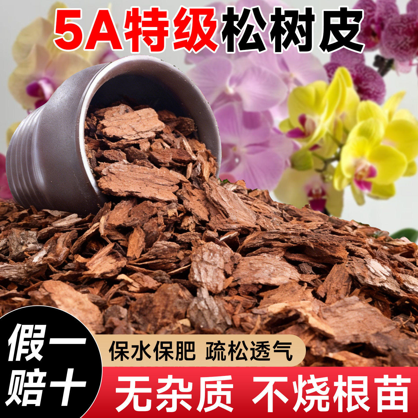 松树皮发酵腐熟松鳞兰花专用土天然植料君子石斛蝴蝶兰种花营养土
