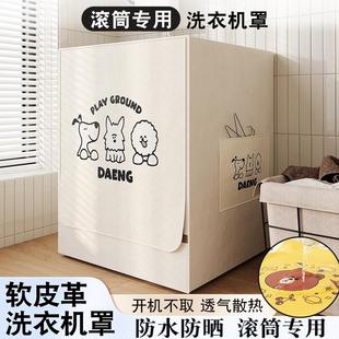 10公斤全自动防尘盖布 滚筒洗衣机罩防水防晒套适用小天鹅海尔美
