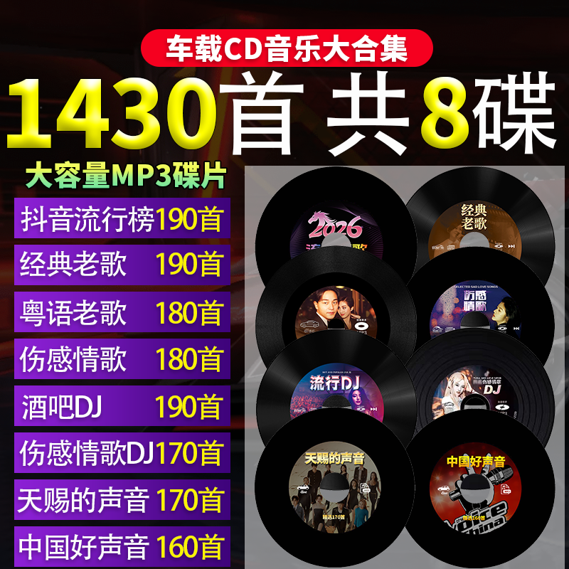 2026汽车载cd碟片正品抖音流行dj新歌经典老歌情歌无损高音质光盘