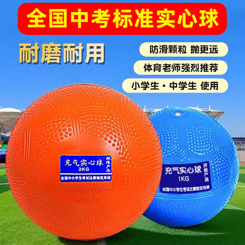 实心球中考专用2kg体育考试训练