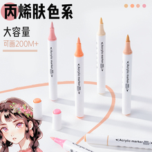肤色丙烯马克笔双头学生美术不透色彩笔动漫肉色笔手办补色笔单支
