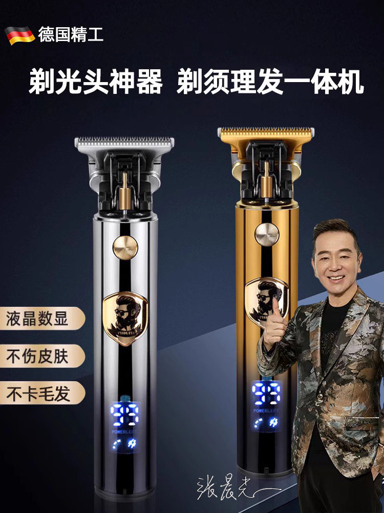 德国精工剃头刮胡刀两用电动理发剃须一体机男士电推剪光头神器