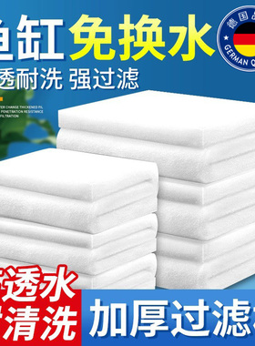 德国鱼缸过滤棉专用高密度净化过滤网手撕羊绒鱼缸养鱼白海绵水族