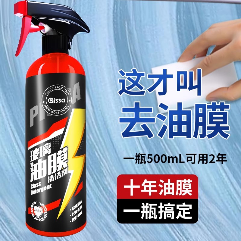 汽车前挡风玻璃油膜清洁剂去除车窗后视镜馍防雨泡沫清洗剂雨刮器