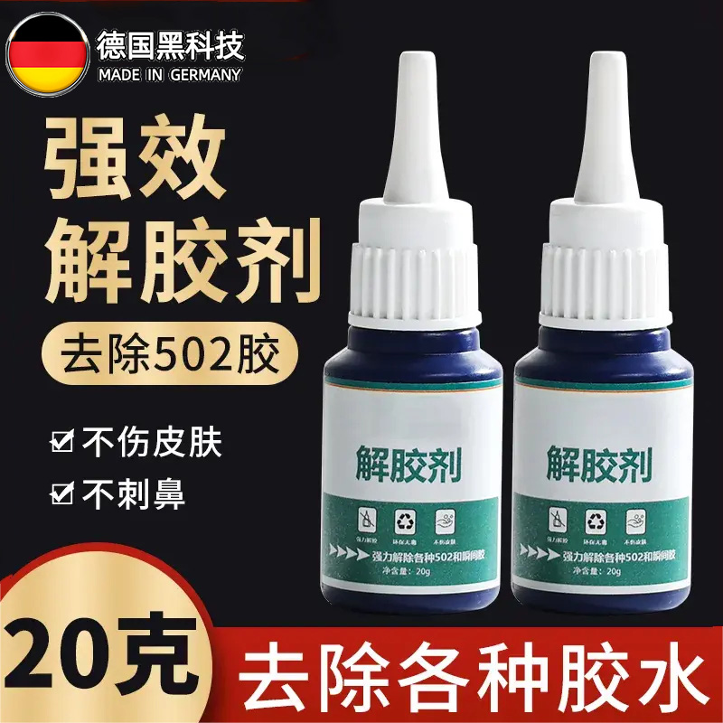 502解胶剂强力解胶水丙酮