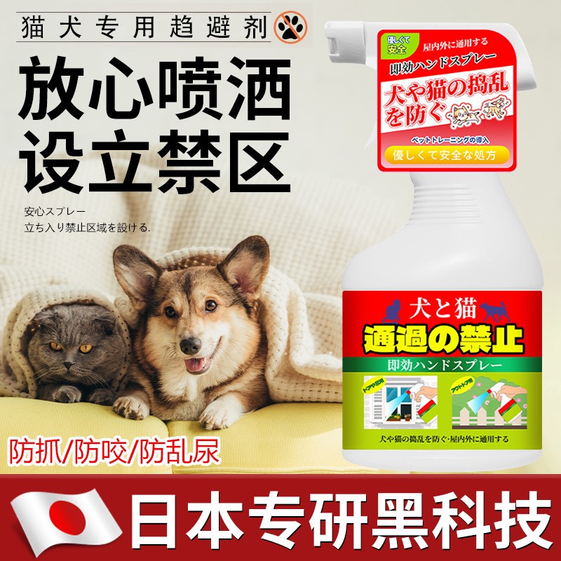 日本驱宠神器防狗喷雾长效防狗尿