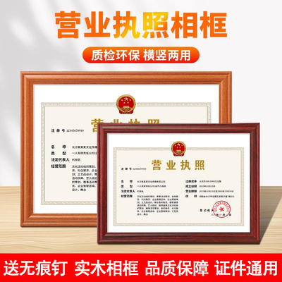 营业执照框架挂墙A3A4相框摆台