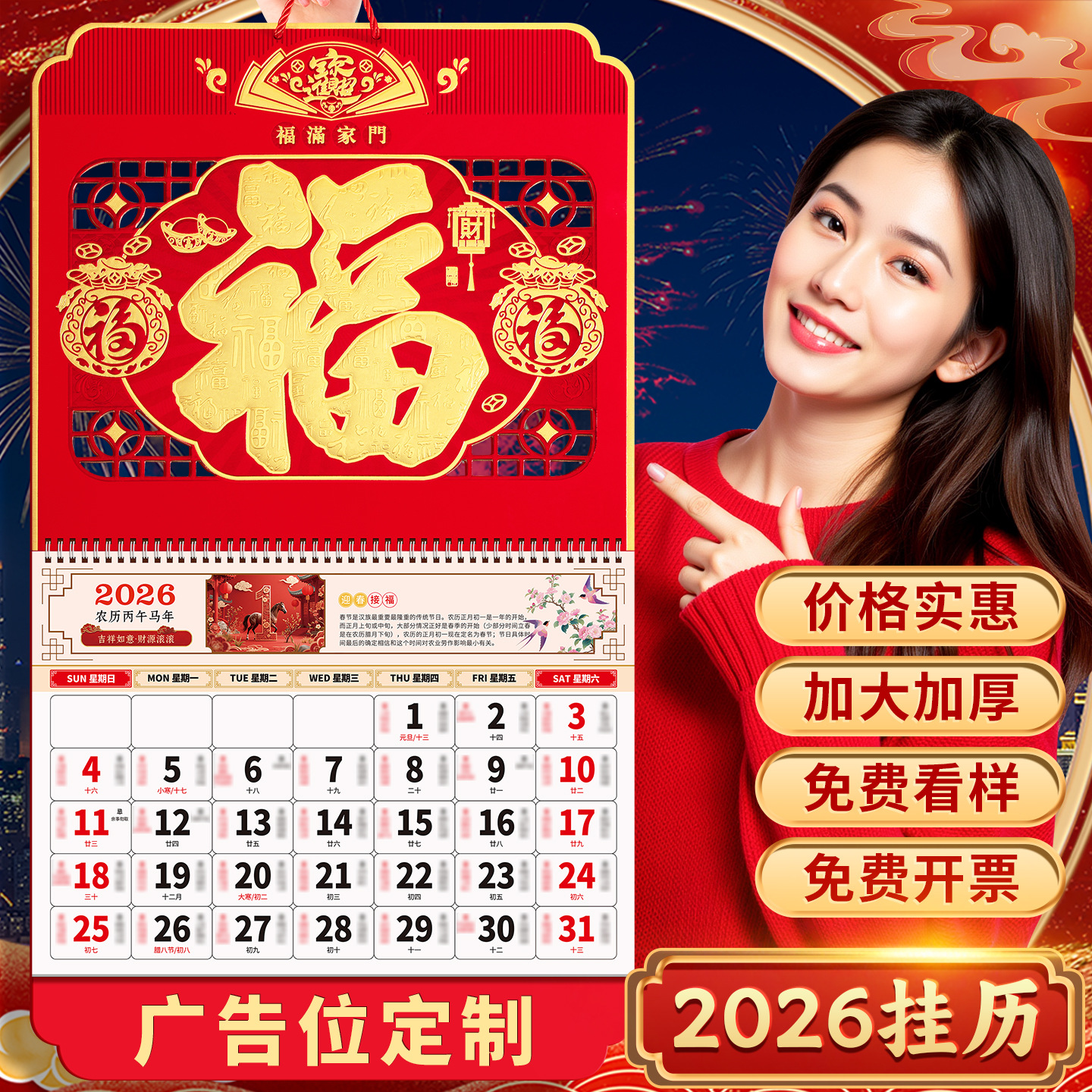 高档挂历2026年新款手撕老黄历