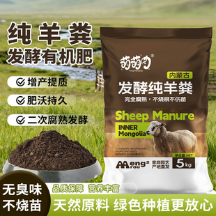 发酵纯羊粪有机肥料农家肥种菜花卉绿植通用型营养土蔬菜专用花肥