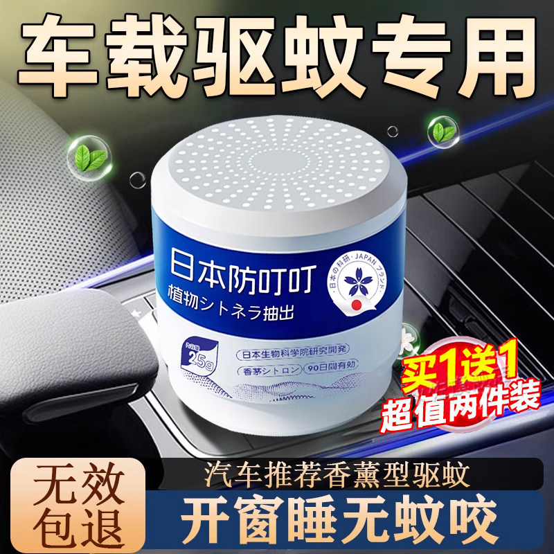 2026新款车载驱蚊室内神器灭蚊器汽车防蚊香薰灭除蚊车用孕婴专用