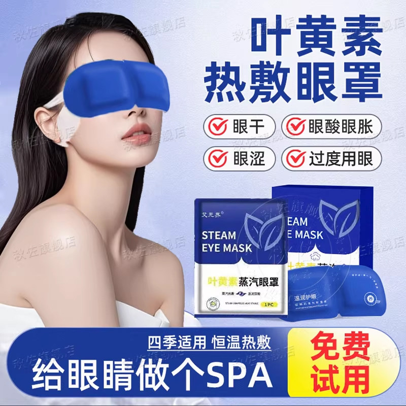 叶黄素蒸汽眼罩官方旗舰店正品放松眼部热敷男女帮助睡眠遮光学生,居家日用,蒸汽眼罩,淘宝优惠券,粉丝福利购,淘宝优惠卷