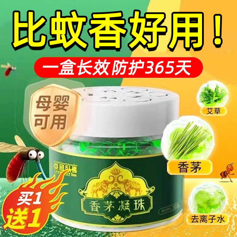 【买一送一】香茅蚊香液驱蚊香薰