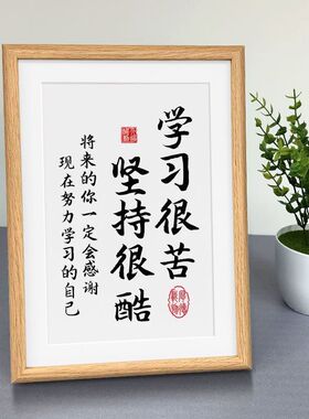鼓励中学生励志摆台学习很苦坚持很酷字画卧室桌面摆件读书的意义