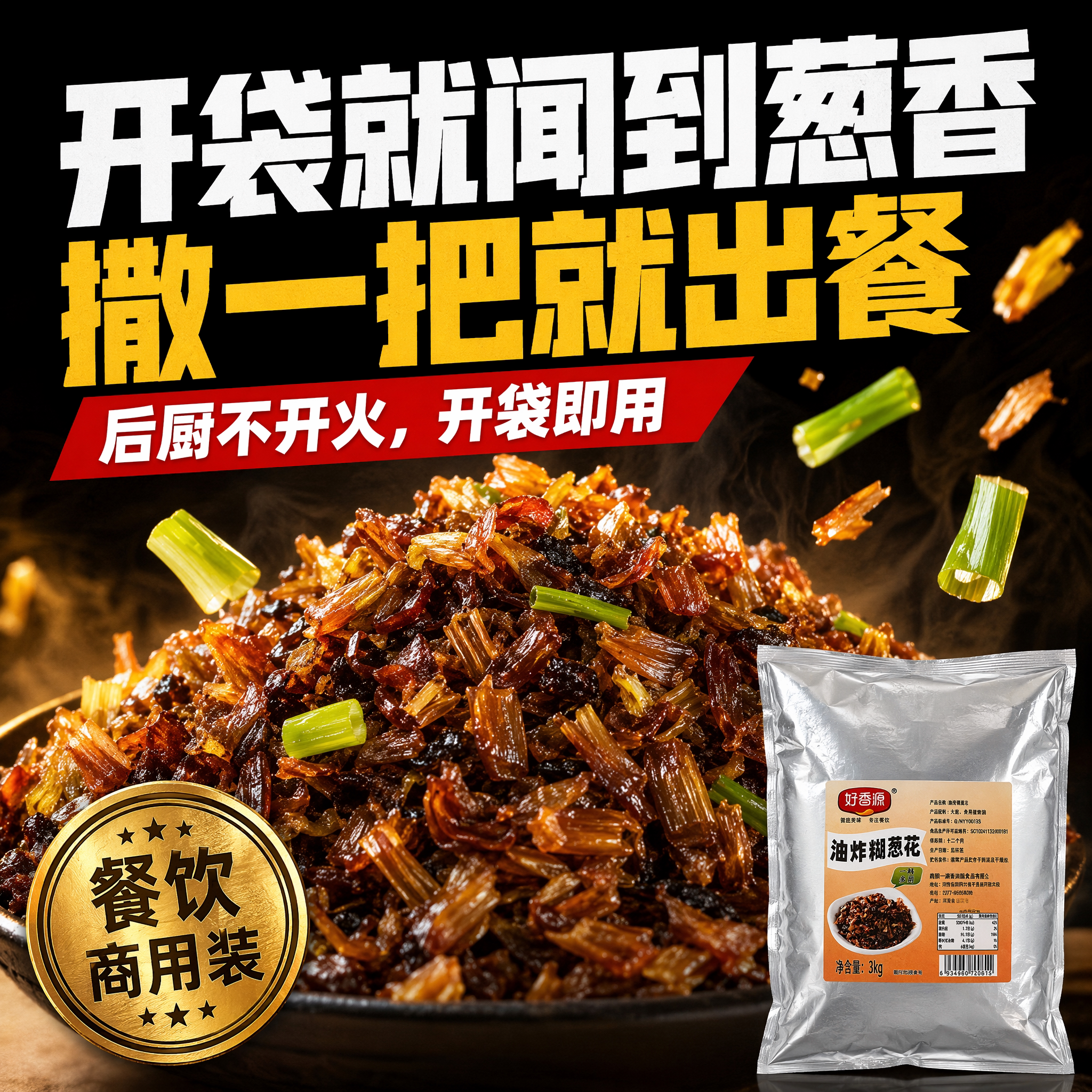 油炸葱花商用3kg红葱头酥香葱酥拌面馄饨汤粉调料餐饮批发好香源