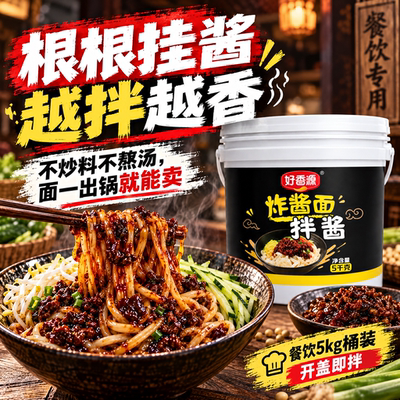 老北京风味炸酱面酱料餐饮开店用