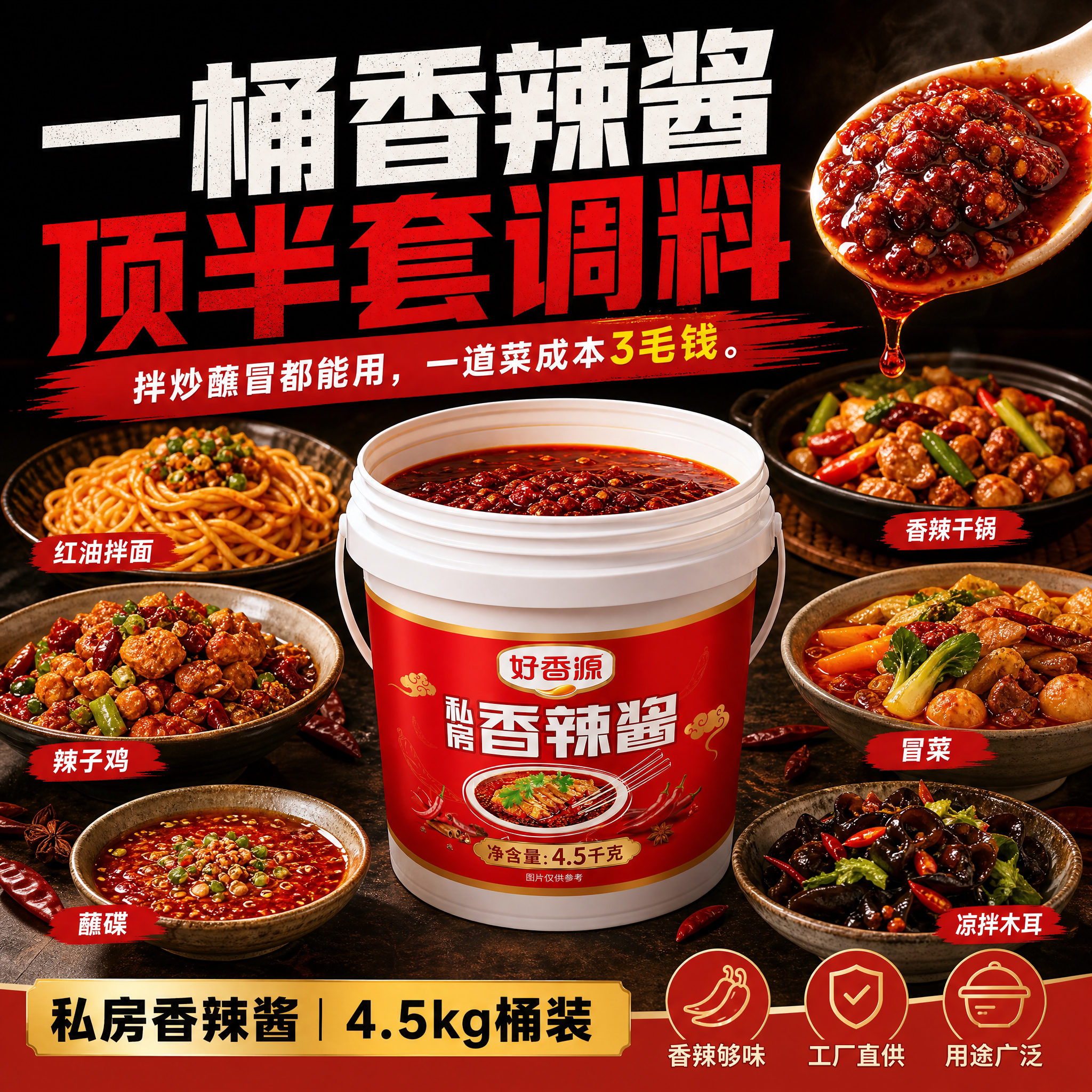 香辣酱商用麻辣干锅麻辣调料商用图片