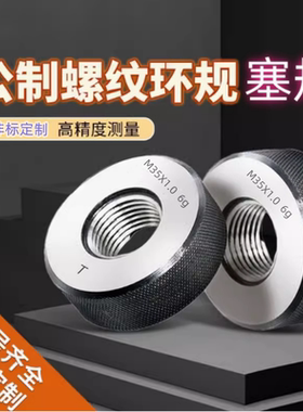 螺纹环规M30M31M32M33M34M35M36M37M38M39M40x1.0*1通止牙规/塞规