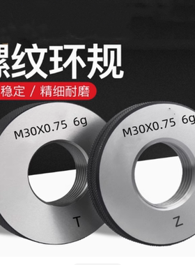 螺纹环规58M59M60M62M63M64M65M67M68M69x0.75*0.75通止牙规/塞规