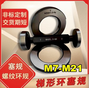 螺纹环规M7M9M11M13M15M17M19M21X0.5X0.75X1X1.5X2通止塞规/牙规