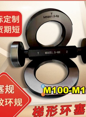 螺纹环规M100m105M110M115M120X0.75X1X1.5X2X3X4*6 通止塞规牙规