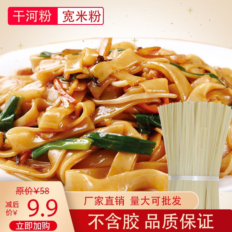 广东河粉干宽米粉扁粉湖南攸县正宗沙河粉炒河粉手工粉米线2-10斤