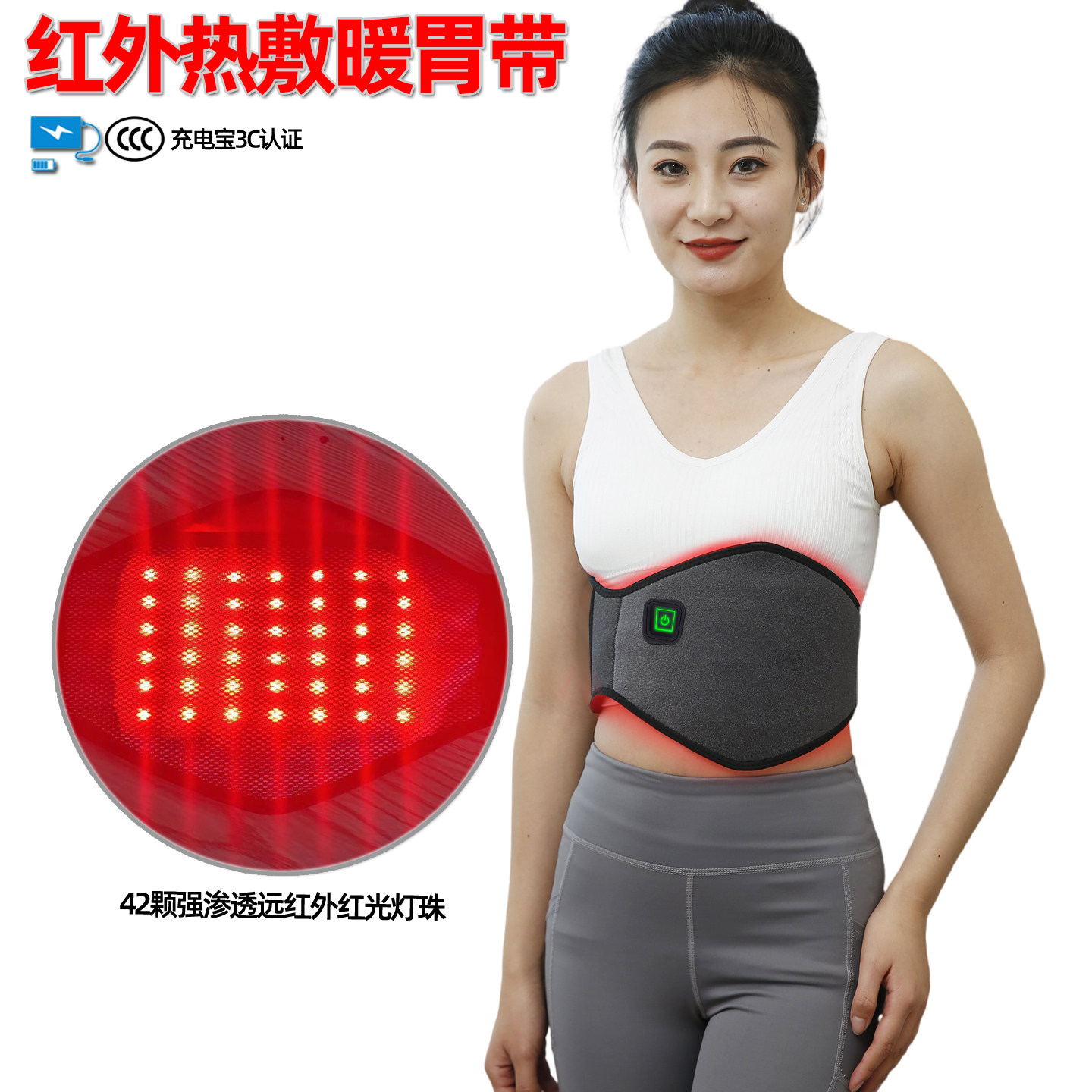 红光暖胃护胃腹带胃凉神器暖腹热敷电加热护腰带保暖发热养胃