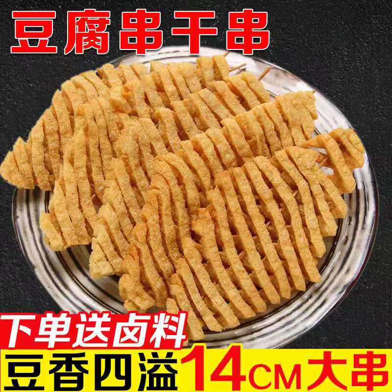 河南特产干豆腐串豆干串无签豆制品干货关东煮麻辣火锅食材