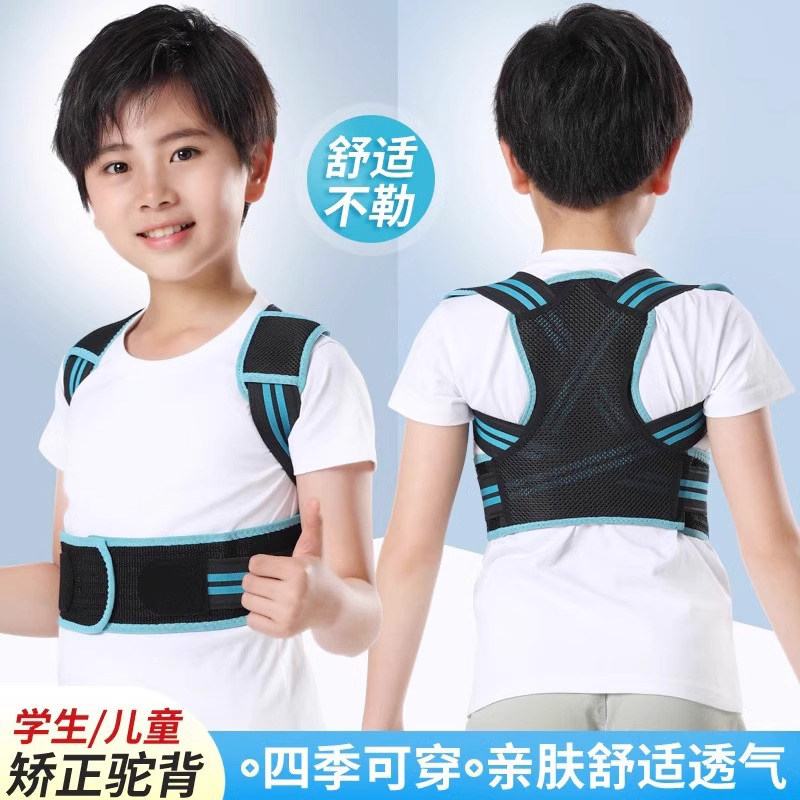 李佳琦热推@儿童防驼背高低肩矫矫姿用品