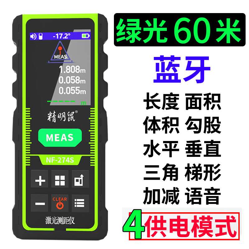 正品精明鼠绿光激光测距仪室内户外手持红外线测量房仪器电子尺高 五金/工具 测距仪 原图主图