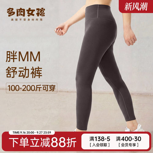 胖mm大码瑜伽裤女高腰提臀弹力