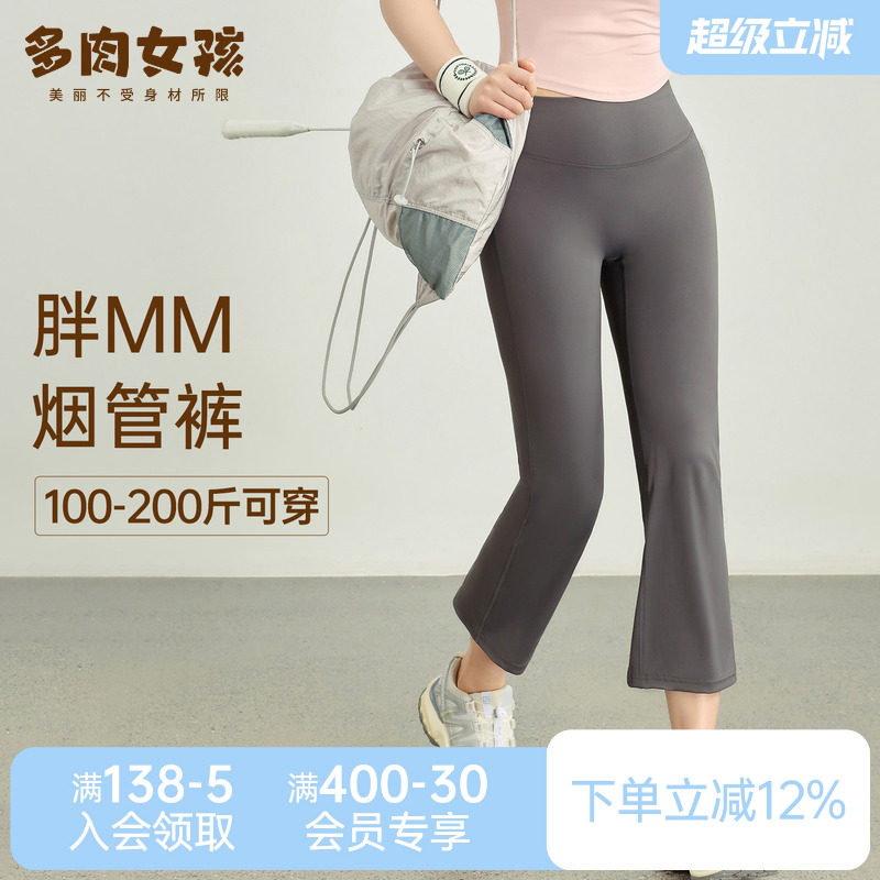 大码胖mm瑜伽微喇叭裤女外穿紧身高腰提臀收腹运动显瘦健身八分裤