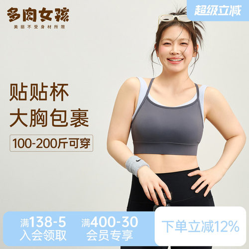 大码防震聚拢运动文胸
