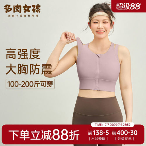 胖mm大码运动内衣女高强度防震