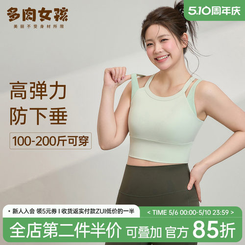 胖mm大码运动内衣女高强度防震