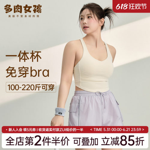 胖mm大码运动内衣女一体式褶皱显瘦文胸跑步外穿瑜伽聚拢美背背心