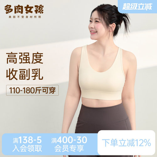 大码高强度收副乳运动文胸