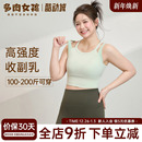 胖mm大码 运动内衣女高强度文胸跑步防震防下垂大胸瑜伽健身背心秋