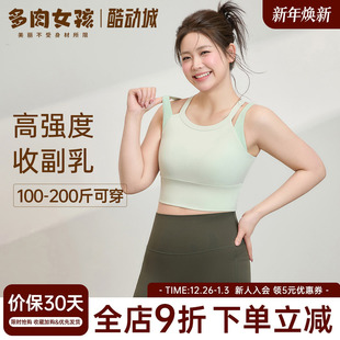 胖mm大码 运动内衣女高强度文胸跑步防震防下垂大胸瑜伽健身背心秋