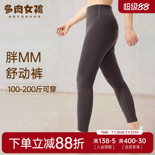 胖mm大码瑜伽裤女高腰提臀弹力