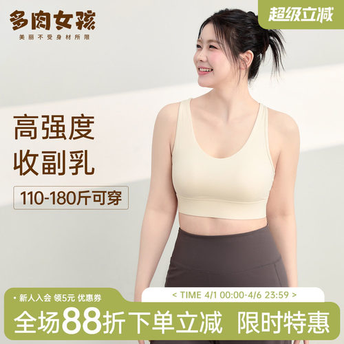 大码高强度收副乳运动文胸