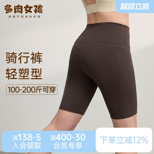 大码胖MM运动短裤女跑步骑行健身服提臀收腰紧身抑菌瑜伽四分裤
