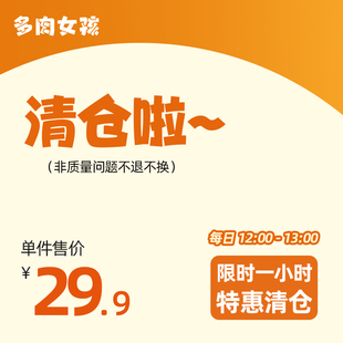 不参加任何活动【清仓捡漏29.9元】非质量问题不退不换不好评